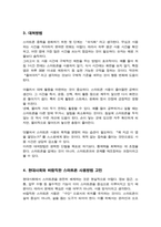 [A+레포트]자신의 인터넷 스마트폰 중독 수준을 평가해보고 대처방법을 나열해 보시오-4