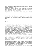 [A+레포트]자신의 인터넷 스마트폰 중독 수준을 평가해보고 대처방법을 나열해 보시오-5