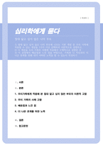 [A+]절대 닮고 싶지 않은 나의 부모 나의 부모에 나오는 기본 개념 중 우리 가족에 적용할 수 있는 개념 이 개념을 우리 가족의 사례에 적용해서 구체적으로 설명 이 과정에서 배운점과 느낀 점-1
