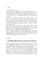 [A+]절대 닮고 싶지 않은 나의 부모 나의 부모에 나오는 기본 개념 중 우리 가족에 적용할 수 있는 개념 이 개념을 우리 가족의 사례에 적용해서 구체적으로 설명 이 과정에서 배운점과 느낀 점-2