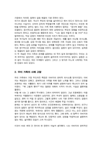 [A+]절대 닮고 싶지 않은 나의 부모 나의 부모에 나오는 기본 개념 중 우리 가족에 적용할 수 있는 개념 이 개념을 우리 가족의 사례에 적용해서 구체적으로 설명 이 과정에서 배운점과 느낀 점-3