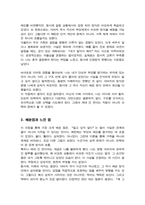 [A+]절대 닮고 싶지 않은 나의 부모 나의 부모에 나오는 기본 개념 중 우리 가족에 적용할 수 있는 개념 이 개념을 우리 가족의 사례에 적용해서 구체적으로 설명 이 과정에서 배운점과 느낀 점-4