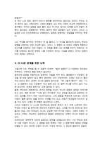 [A+]절대 닮고 싶지 않은 나의 부모 나의 부모에 나오는 기본 개념 중 우리 가족에 적용할 수 있는 개념 이 개념을 우리 가족의 사례에 적용해서 구체적으로 설명 이 과정에서 배운점과 느낀 점-5
