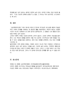 [A+]절대 닮고 싶지 않은 나의 부모 나의 부모에 나오는 기본 개념 중 우리 가족에 적용할 수 있는 개념 이 개념을 우리 가족의 사례에 적용해서 구체적으로 설명 이 과정에서 배운점과 느낀 점-6