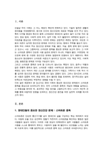 [A+리포트]현재 우리 사회의 가장 큰 정신건강 문제는 무엇이라고 생각하는지 이유와 개입 방안에 대하여 현황 자료 및 논리적 근거를 제시하여 작성하시오-2
