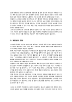 [A+리포트]현재 우리 사회의 가장 큰 정신건강 문제는 무엇이라고 생각하는지 이유와 개입 방안에 대하여 현황 자료 및 논리적 근거를 제시하여 작성하시오-4
