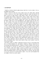 [신화의세계][방송통신대학교][2026학년도1학기 중간과제물] 호메로스의 일리아스는 총 24권으로 이루어진 서사시이다. 이중 1권을  읽고 줄거리요약(A4지 1쪽)과 본인의 감상과 해석(A4지 1쪽)으로 과제물을 작성합니다-2