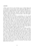 [신화의세계][방송통신대학교][2026학년도1학기 중간과제물] 호메로스의 일리아스는 총 24권으로 이루어진 서사시이다. 이중 1권을  읽고 줄거리요약(A4지 1쪽)과 본인의 감상과 해석(A4지 1쪽)으로 과제물을 작성합니다-3
