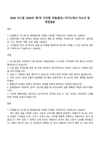 2026 코스콤 2026년 제1차 기간제 직원(홍보) 자기소개서 자소서 및 면접질문-1
