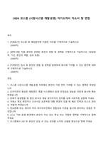 2026 코스콤 (시장시스템 개발·운영) 자기소개서 자소서 및 면접-1