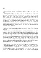 2026 코스콤 (시장시스템 개발·운영) 자기소개서 자소서 및 면접-6