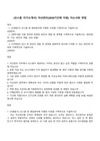 [코스콤 자기소개서] 자산관리(2026기간제 직원) 자소서와 면접-1