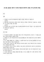 코스콤 2026년 제1차 기간제 직원(지수데이터 운영) 자기소개서와 면접-1