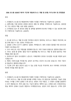 2026 코스콤 2026년 제1차 기간제 직원(비즈니스 개발 및 운영) 자기소개서 및 면접질문-1