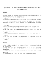 [일진전기 자소서] 전선 국내영업(2026년 채용연계형 인턴) 자기소개서 지원서와 면접자료-1