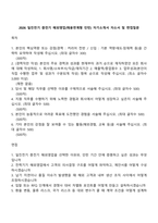 2026 일진전기 중전기 해외영업(채용연계형 인턴) 자기소개서 자소서 및 면접질문-1
