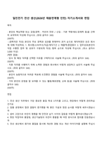 일진전기 전선 생산(2026년 채용연계형 인턴) 자기소개서와 면접-1