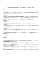 2026 일진전기 전선 ACC생산(2026년 채용연계형 인턴) 자기소개서-1