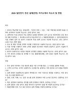2026 일진전기 전선 설계(인턴) 자기소개서 자소서 및 면접-1