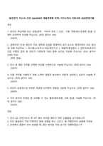 (일진전기 자소서) 전선 QA(2026년 채용연계형 인턴) 자기소개서 지원서와 2025면접기출-1