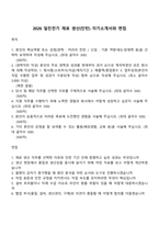 2026 일진전기 재료 생산(인턴) 자기소개서와 면접-1