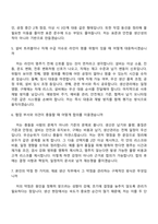 2026 일진전기 재료 생산(인턴) 자기소개서와 면접-8