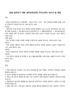 2026 일진전기 재료 설비보전(인턴) 자기소개서 자소서 및 면접-1