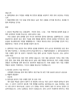 2026 일진전기 재료 설비보전(인턴) 자기소개서 자소서 및 면접-2