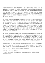 2026 일진전기 재료 설비보전(인턴) 자기소개서 자소서 및 면접-3