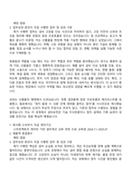 2026 일진전기 재료 설비보전(인턴) 자기소개서 자소서 및 면접-4