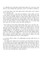 2026 일진전기 재료 설비보전(인턴) 자기소개서 자소서 및 면접-6