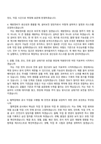 2026 일진전기 재료 설비보전(인턴) 자기소개서 자소서 및 면접-8