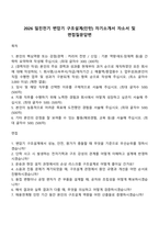 2026 일진전기 변압기 구조설계(인턴) 자기소개서 자소서 및 면접질문답변-1