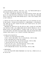 2026 일진전기 변압기 구조설계(인턴) 자기소개서 자소서 및 면접질문답변-2