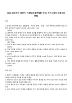 2026 일진전기 중전기 기획팀(채용연계형 인턴) 자기소개서 지원서와 면접-1