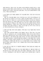 2026 일진전기 중전기 기획팀(채용연계형 인턴) 자기소개서 지원서와 면접-7