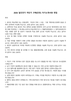 2026 일진전기 차단기 구매(인턴) 자기소개서와 면접-1
