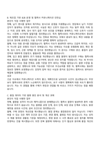 2026 일진전기 차단기 구매(인턴) 자기소개서와 면접-4