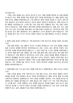 2026 일진전기 차단기 구매(인턴) 자기소개서와 면접-9