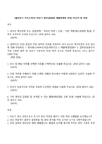 [일진전기 자기소개서] 차단기 생산(2026년 채용연계형 인턴) 자소서 및 면접-1