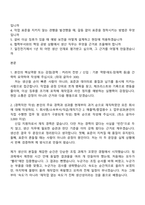 [일진전기 자기소개서] 차단기 생산(2026년 채용연계형 인턴) 자소서 및 면접-2