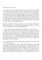 [일진전기 자기소개서] 차단기 생산(2026년 채용연계형 인턴) 자소서 및 면접-4