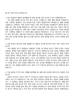 [일진전기 자기소개서] 차단기 생산(2026년 채용연계형 인턴) 자소서 및 면접-6