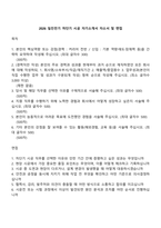 2026 일진전기 차단기 시공 자기소개서 자소서 및 면접-1