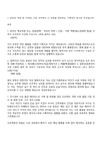 2026 일진전기 차단기 시공 자기소개서 자소서 및 면접-2