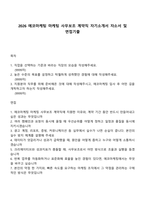 2026 에코마케팅 마케팅 사무보조 계약직 자기소개서 자소서 및 면접기출-1