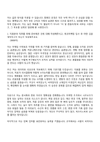 2026 에코마케팅 마케팅 사무보조 계약직 자기소개서 자소서 및 면접기출-5