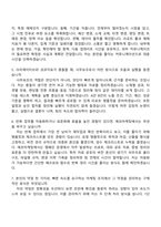 2026 에코마케팅 마케팅 사무보조 계약직 자기소개서 자소서 및 면접기출-8