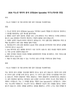 2026 이노션 데이터 분석 운영(GA4 Specialist) 자기소개서와 면접-1