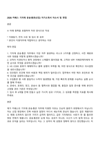 2026 카페스 기자재 운송·통관(신입) 자기소개서 자소서 및 면접-1